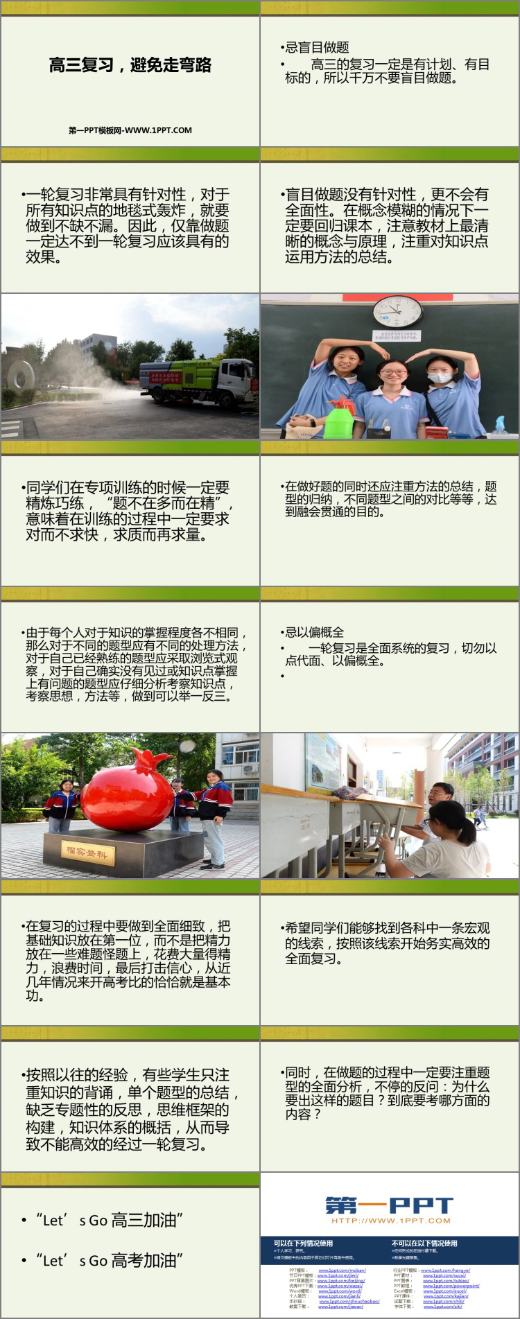 《高三复习，避免走弯路》PPT班会课件