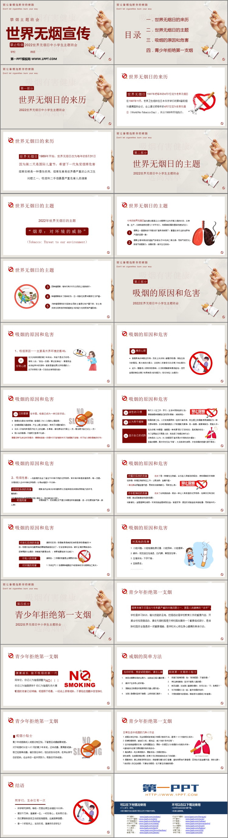 《世界无烟宣传》PPT班会课件