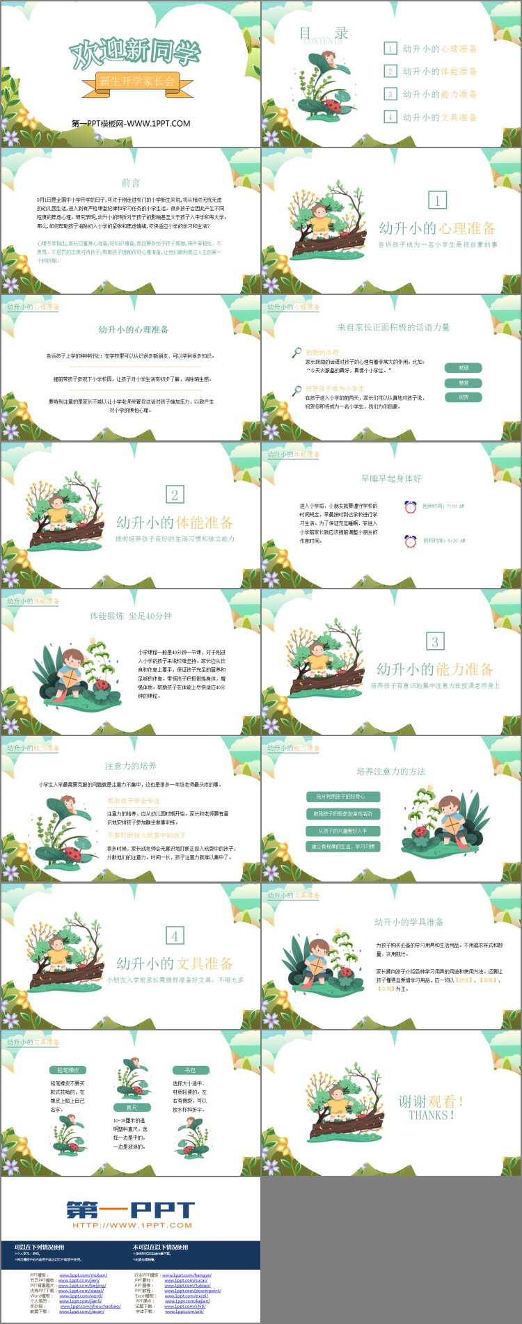 《欢迎新同学》PPT班会课件