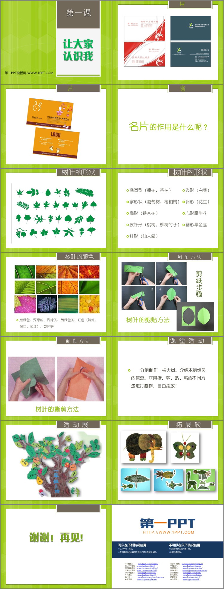 《让大家认识我》PPT教学课件