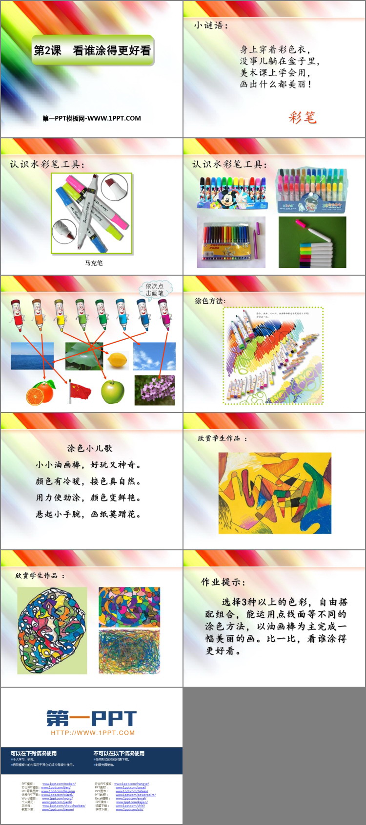 《看谁涂得更好看》PPT课件