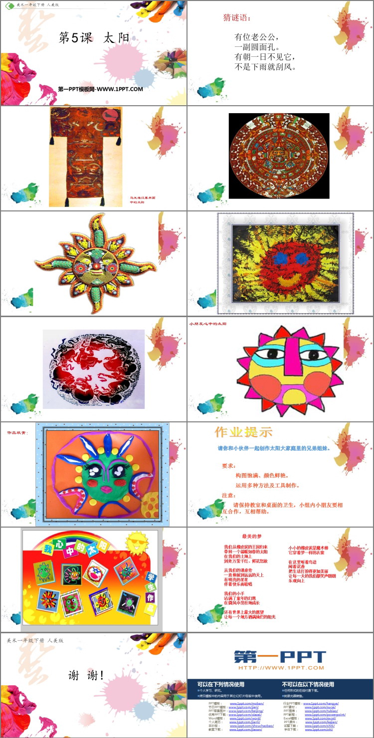 《太阳》PPT免费课件下载