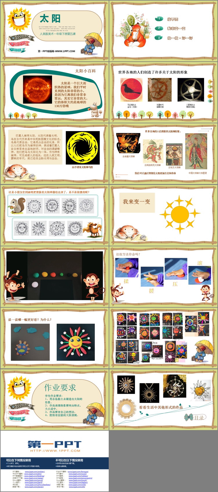 《太阳》PPT精品教学课件
