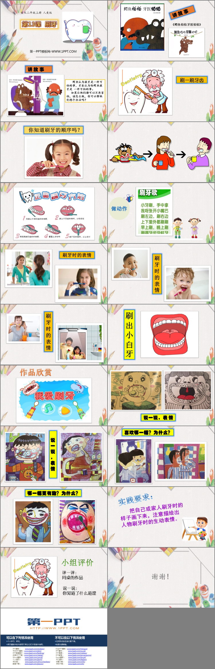 《刷牙》PPT课件