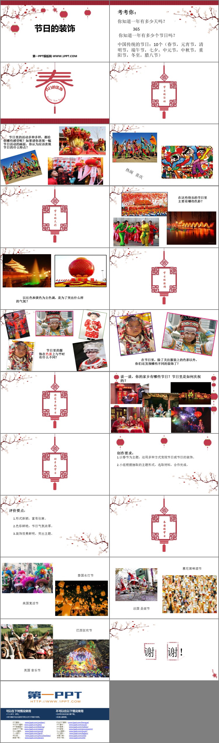 《节日的装饰》PPT课件