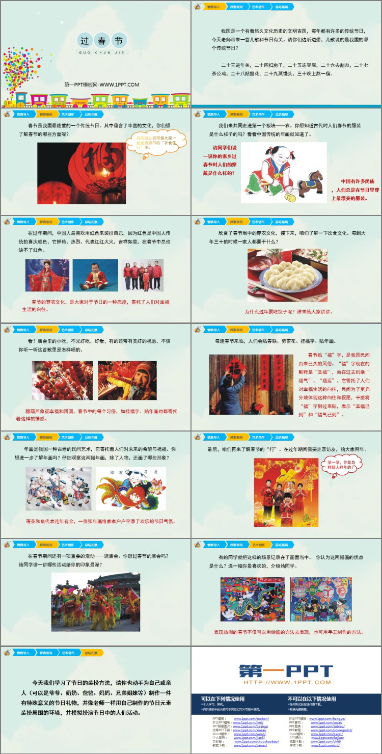 《过春节》PPT下载