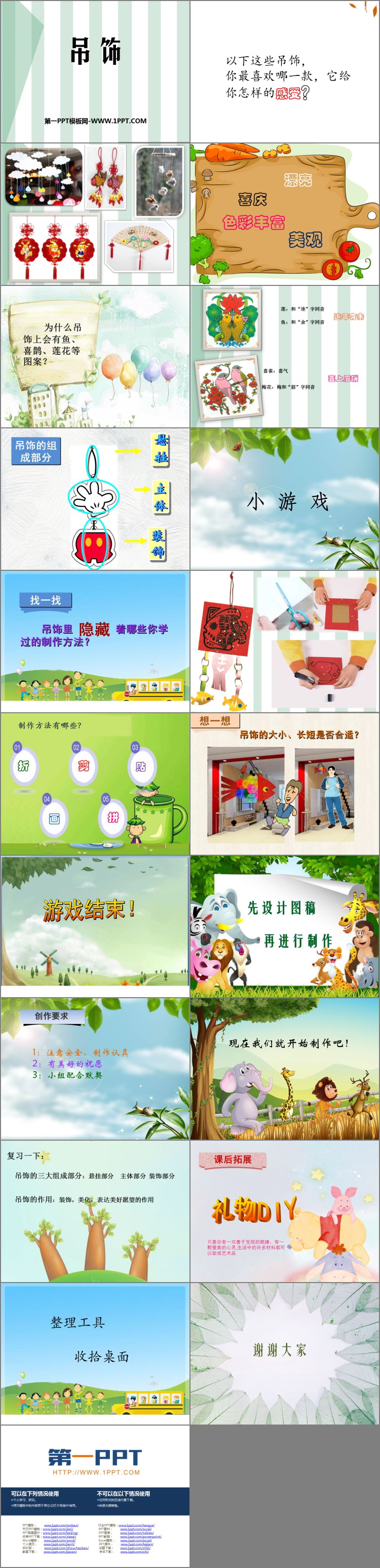 《吊饰》PPT课件