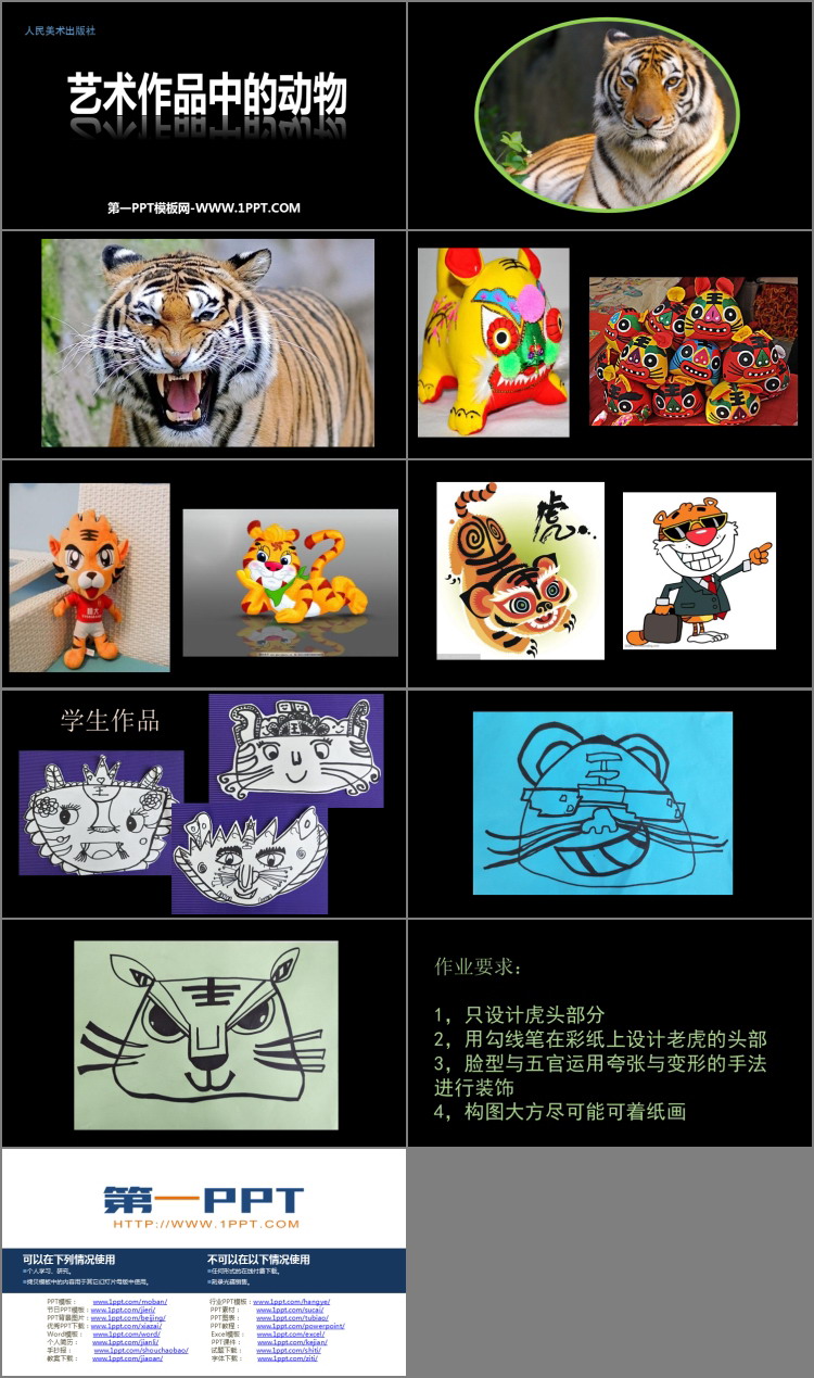 《艺术作品中的动物》PPT教学课件