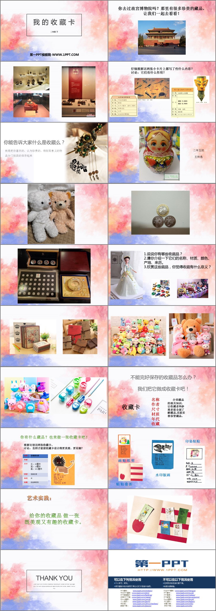 《我的收藏卡》PPT课件