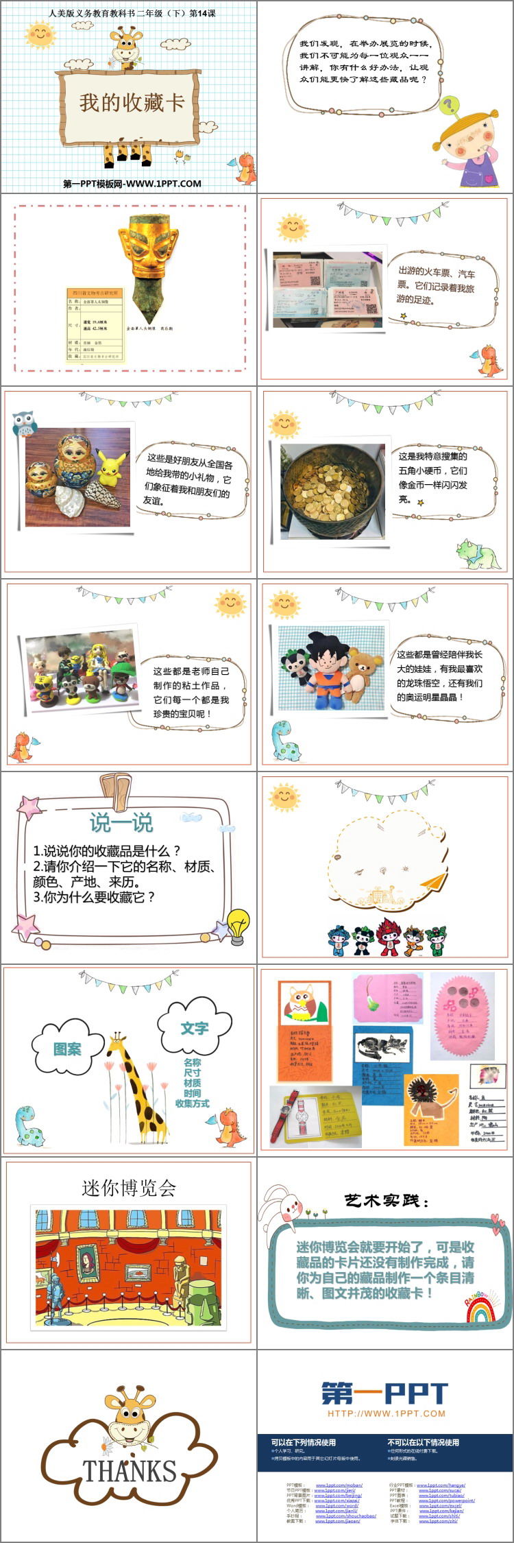 《我的收藏卡》PPT教学课件