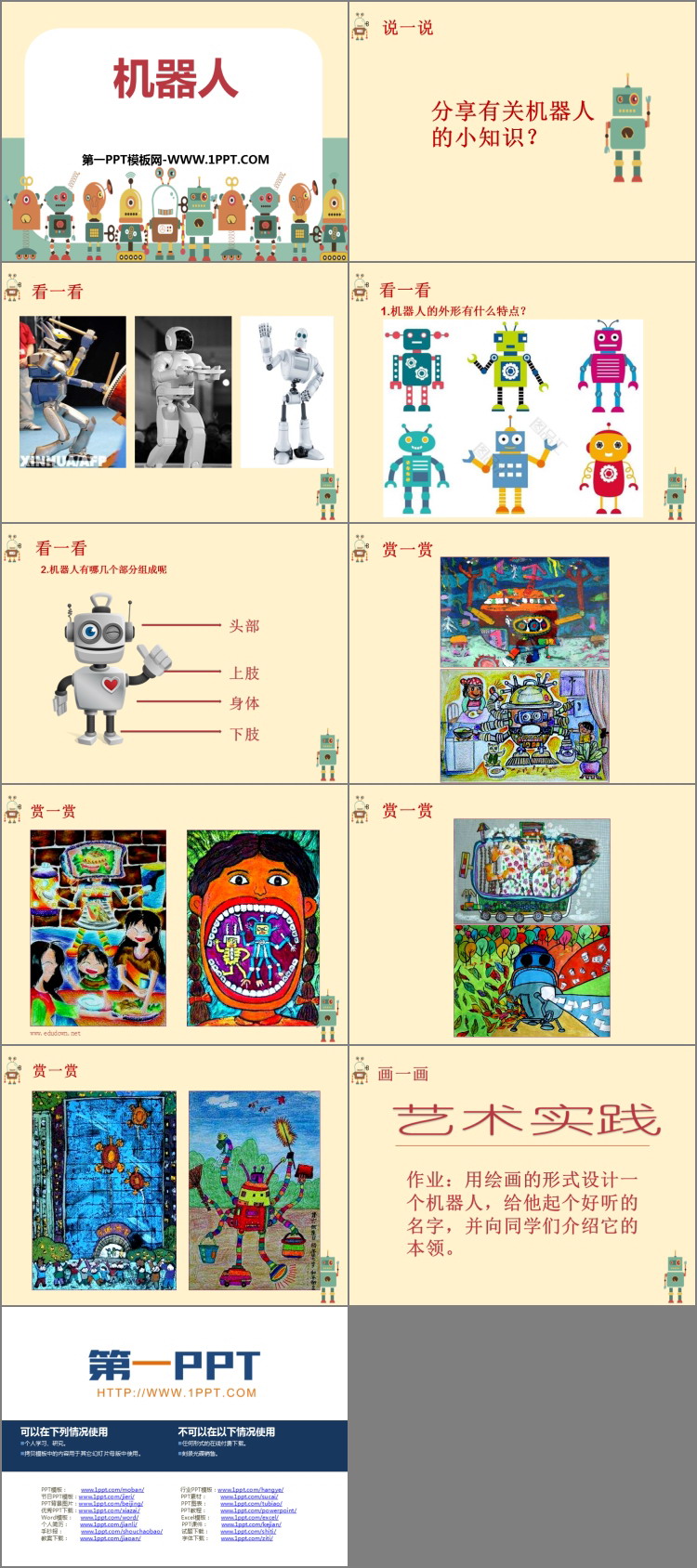 《机器人》PPT下载