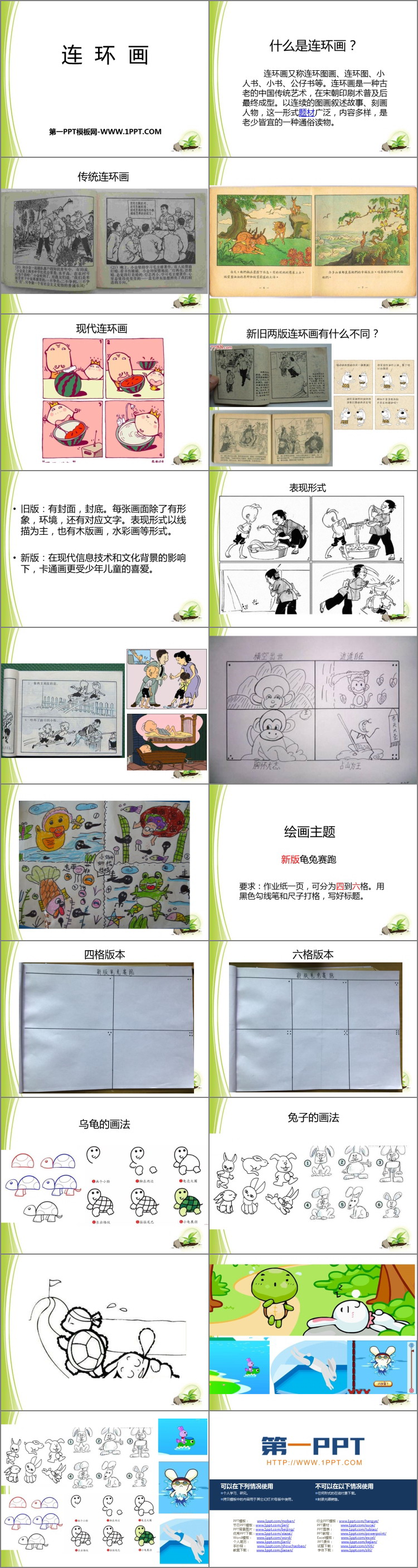 《连环画》PPT课件