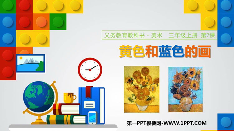 《黄色和蓝色的画》PPT下载