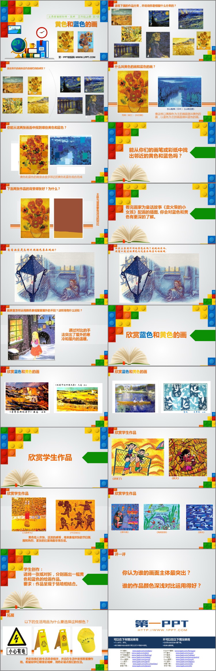 《黄色和蓝色的画》PPT下载