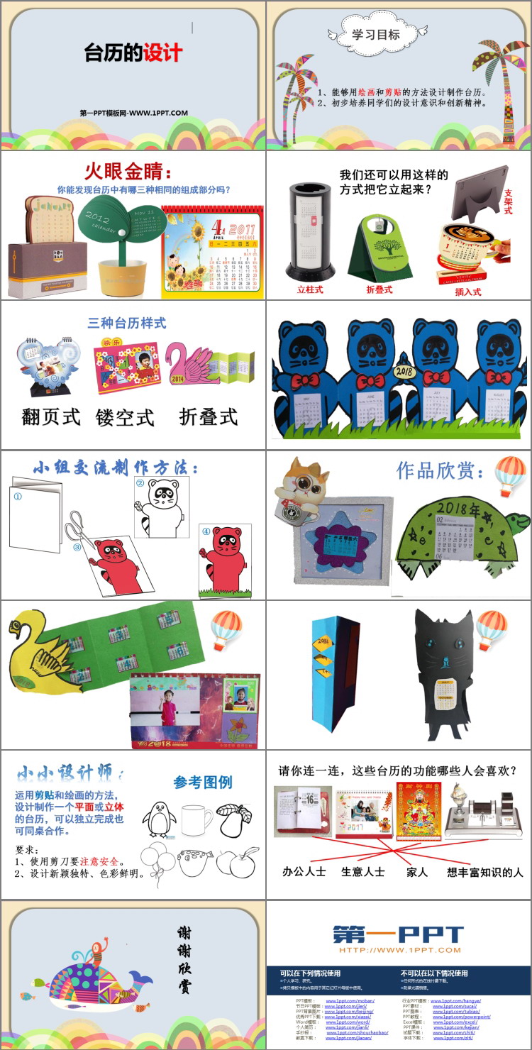 《台历的设计》PPT下载