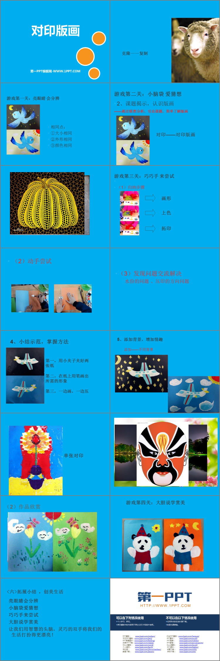 《对印版画》PPT教学课件