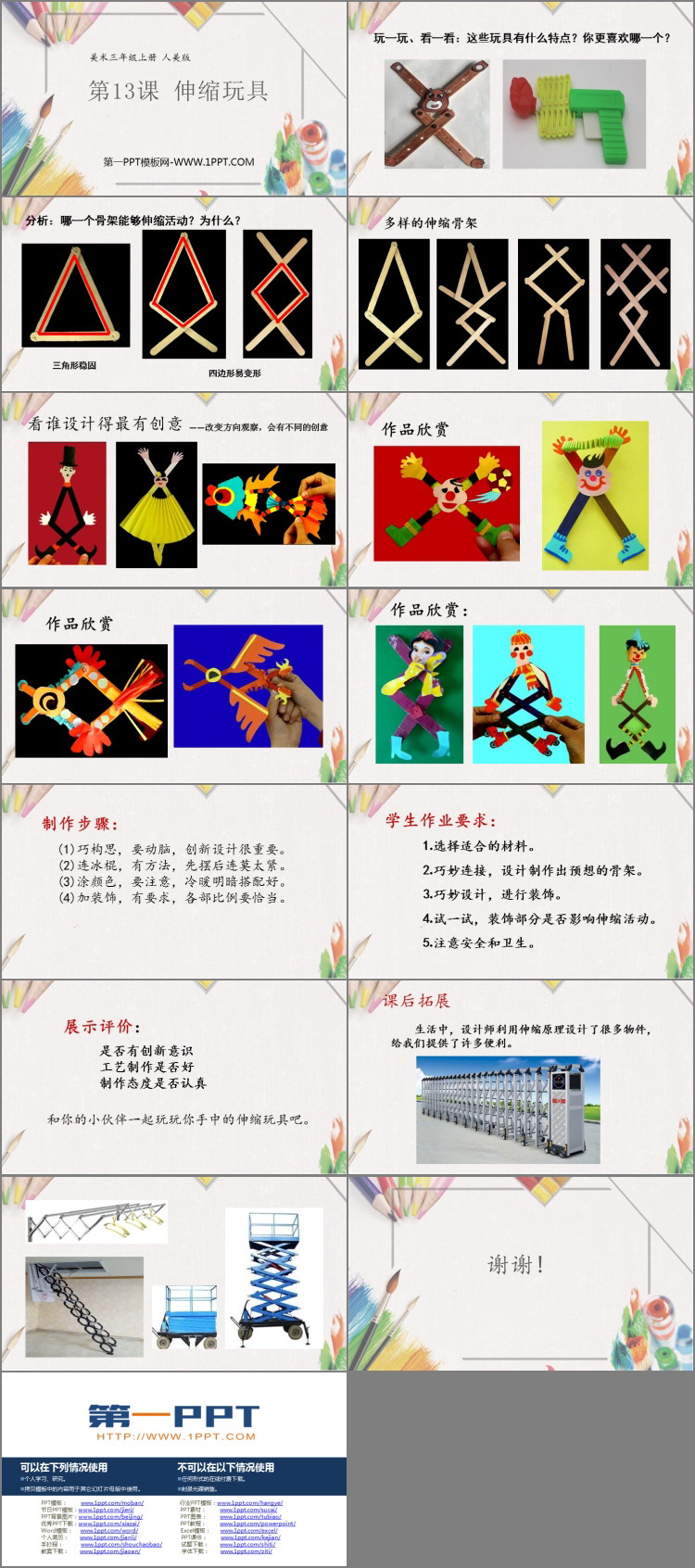《伸缩玩具》PPT课件