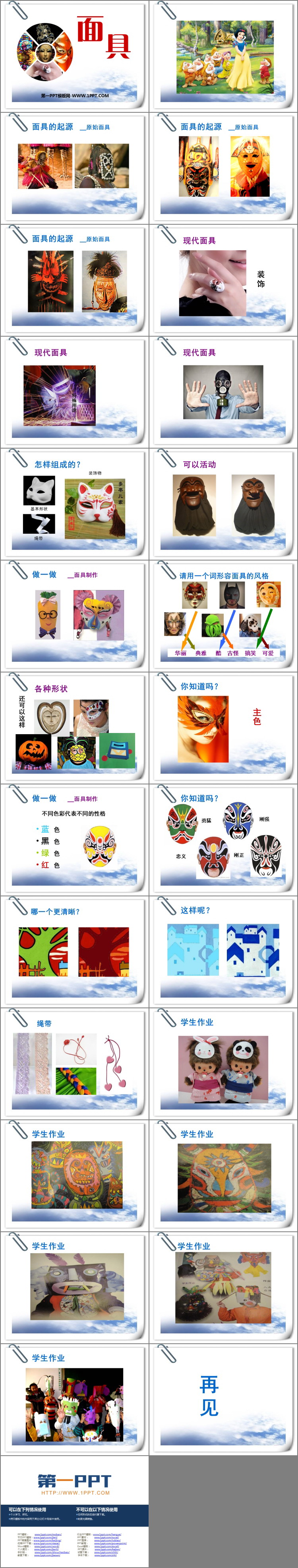 《面具》PPT教学课件