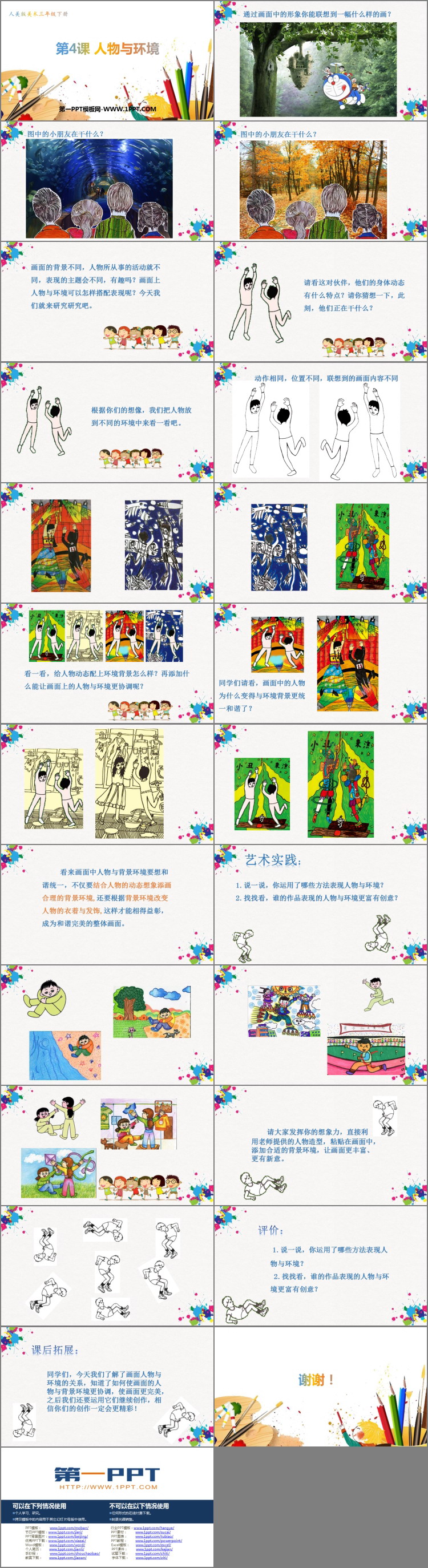 《人物与环境》PPT课件