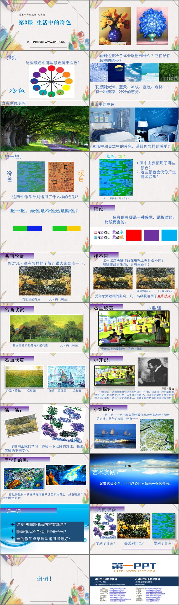 《生活中的冷色》PPT课件