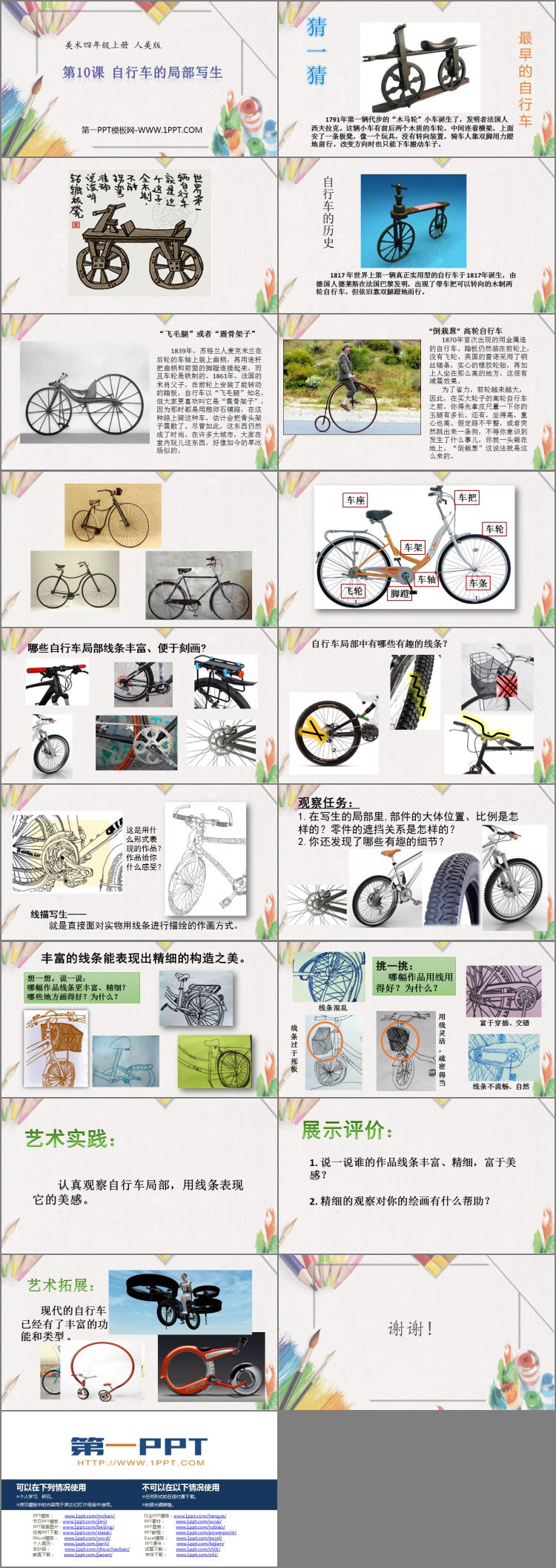 《自行车的局部写生》PPT课件