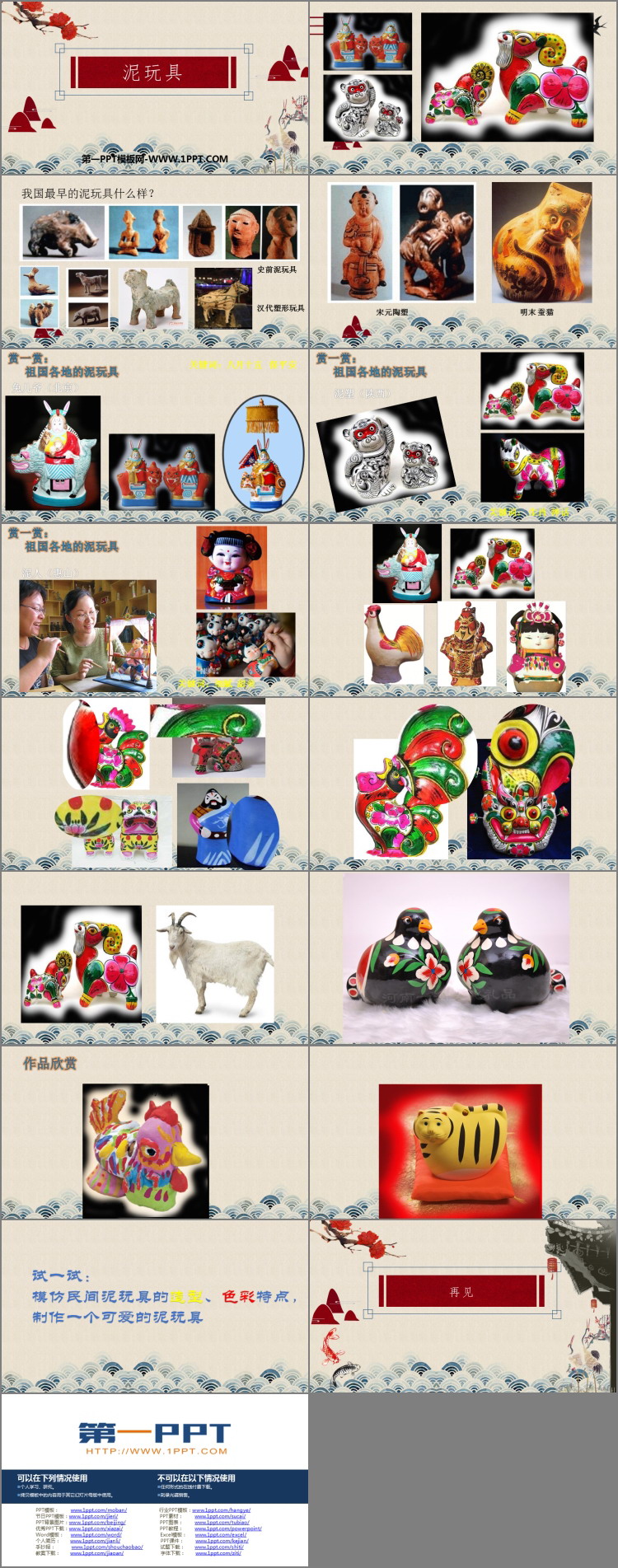 《泥玩具》PPT课件