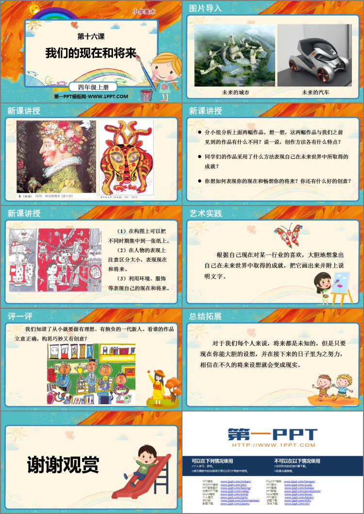 《我们的现在和将来》PPT下载