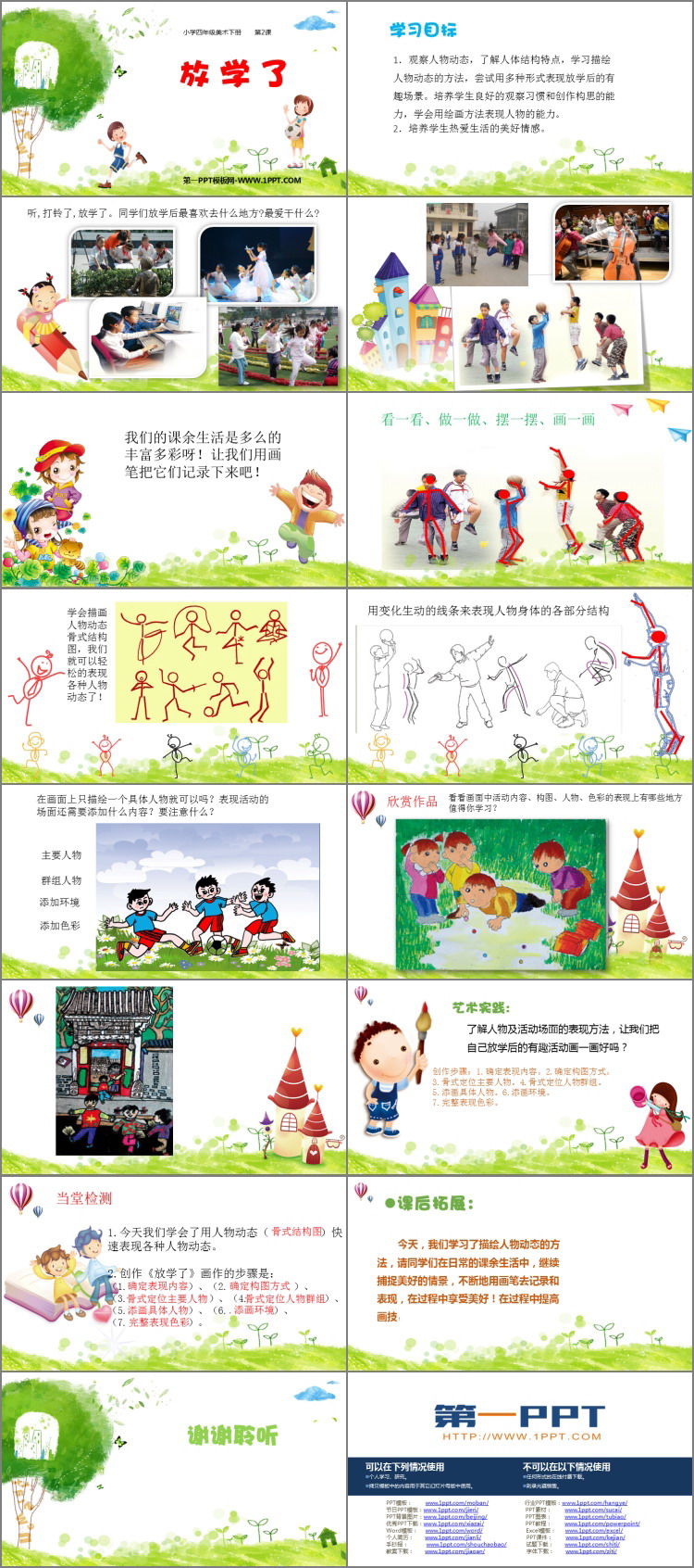 《放学了》PPT课件下载
