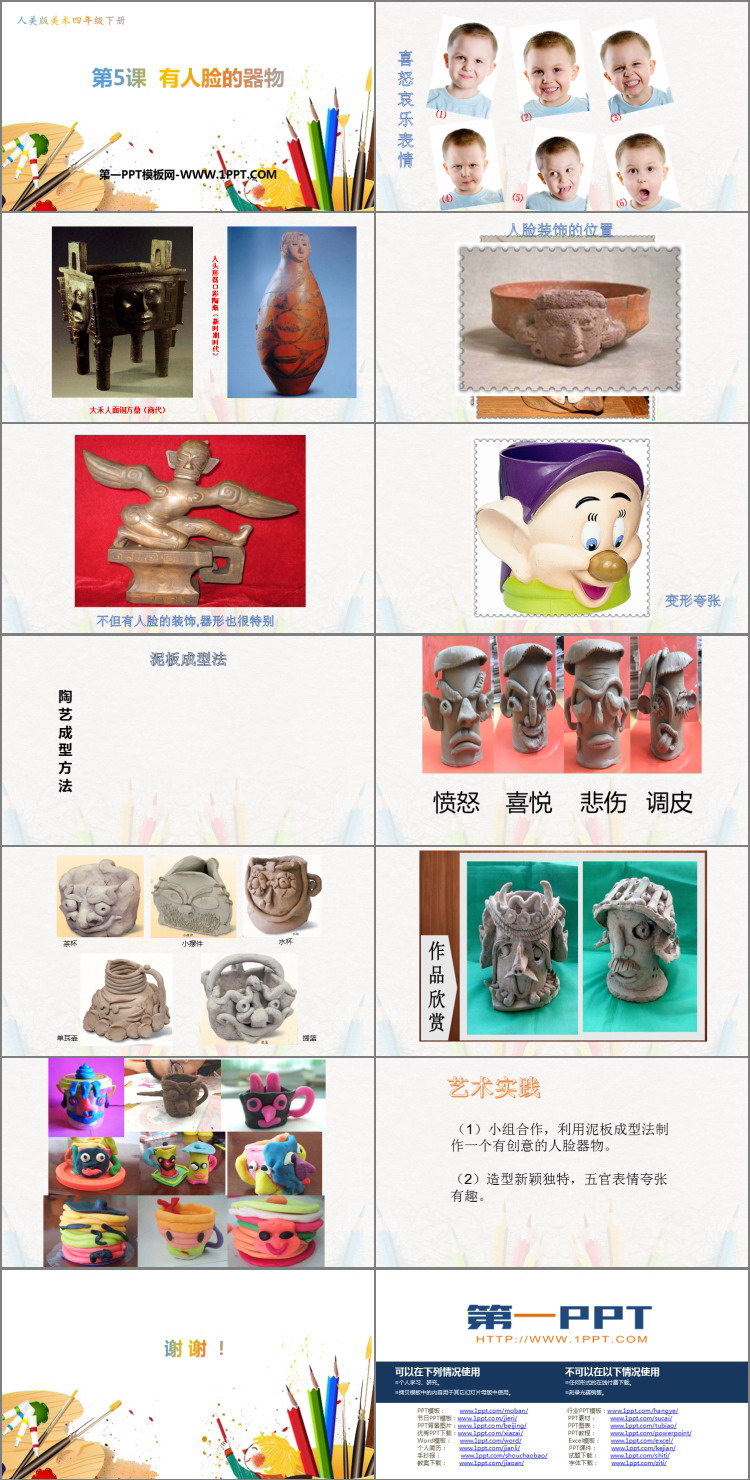 《有人脸的器物》PPT课件