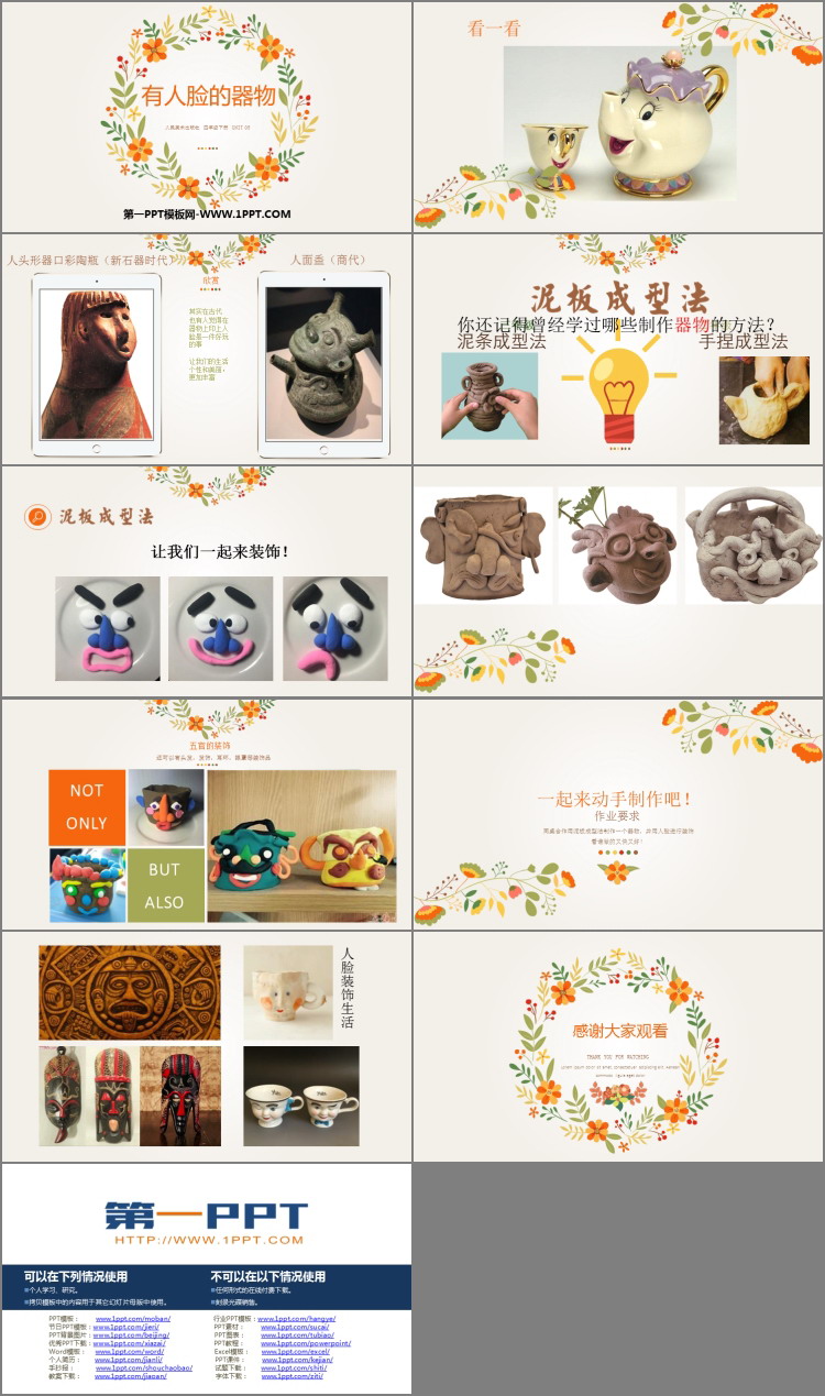 《有人脸的器物》PPT教学课件