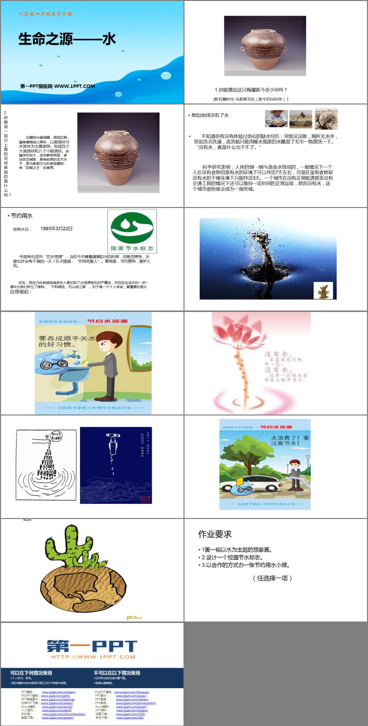 《生命之源——水》PPT下载
