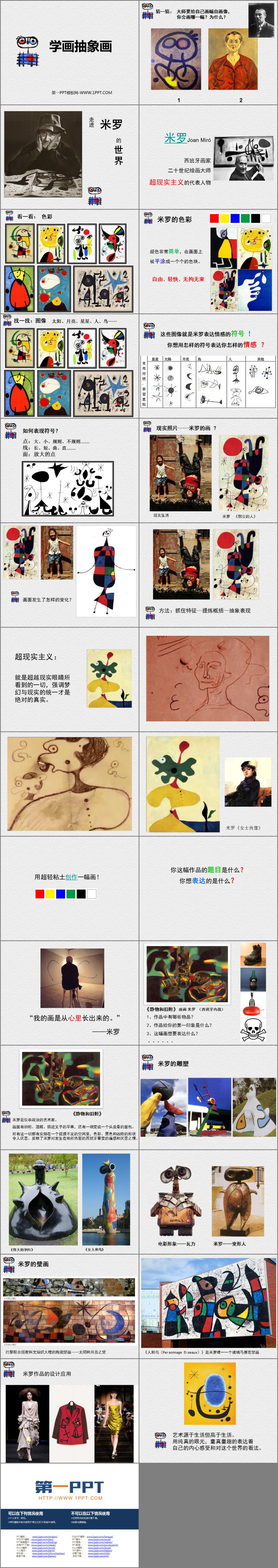 《学画抽象画》PPT下载