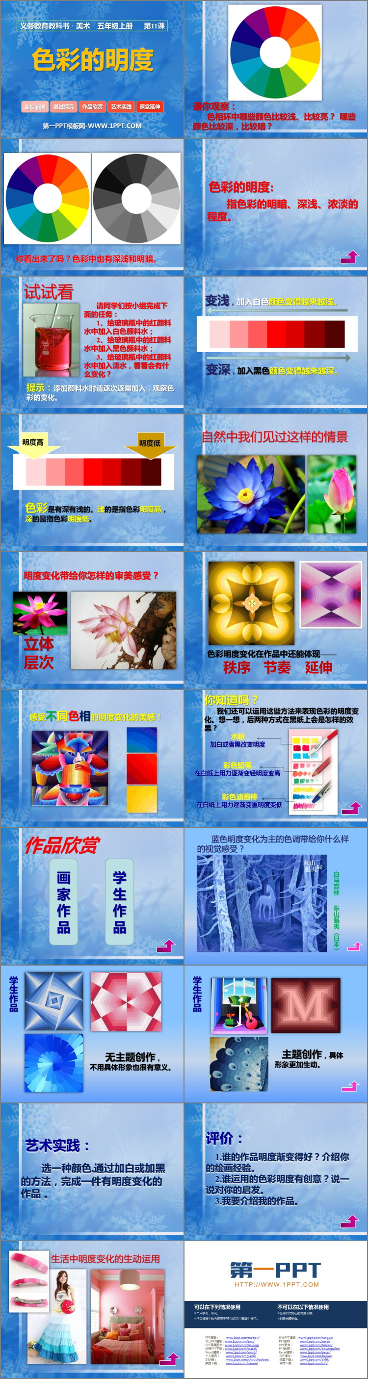 《色彩的明度》PPT课件下载