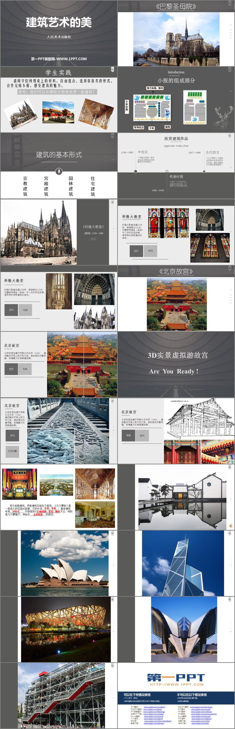 《建筑艺术的美》PPT课件