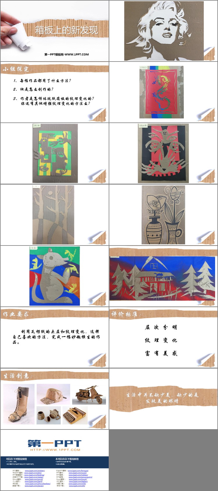 《箱板上的新发现》PPT下载