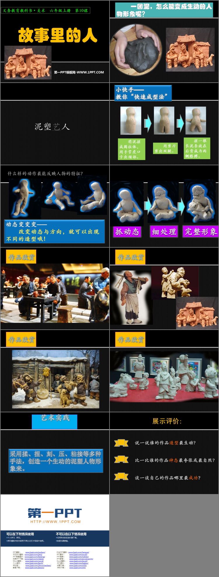 《故事里的人》PPT课件