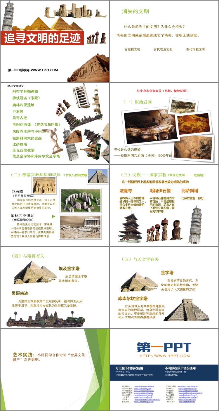 《追寻文明的足迹》PPT课件