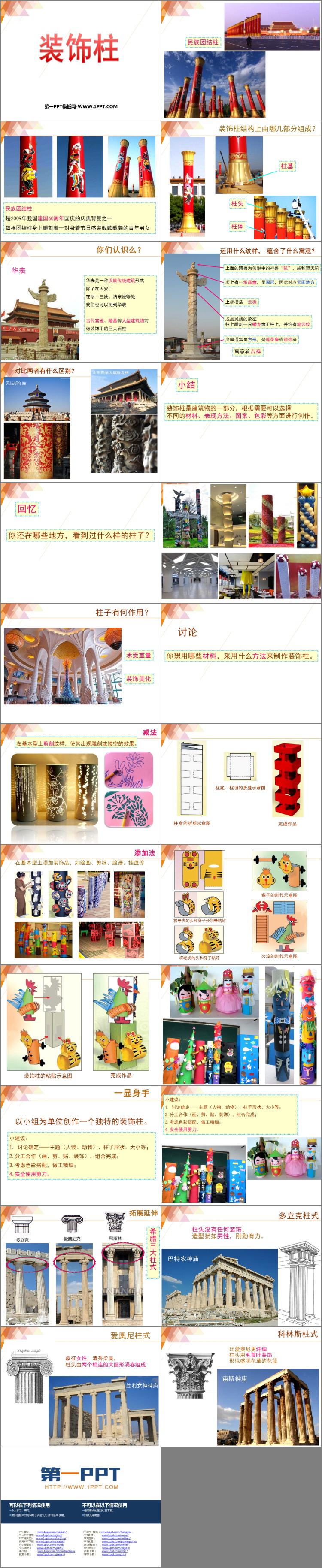 《装饰柱》PPT课件