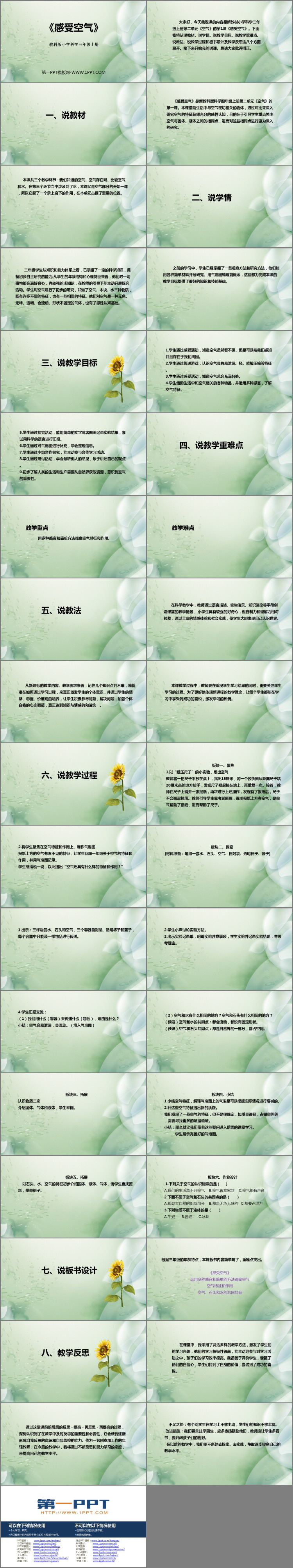 《感受空气》PPT免费课件