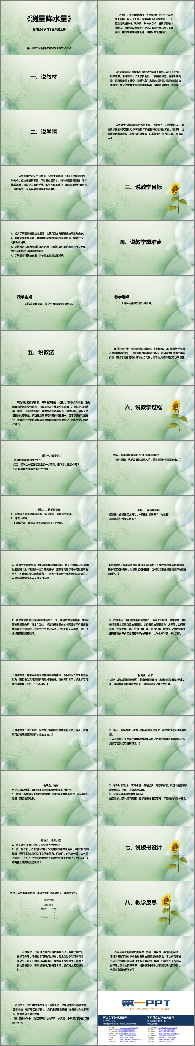 《测量降水量》PPT下载