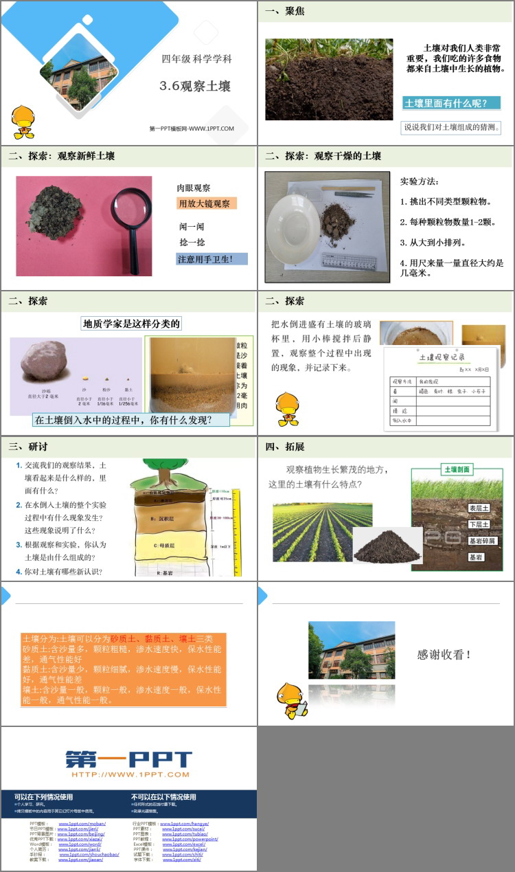 《观察土壤》PPT课件