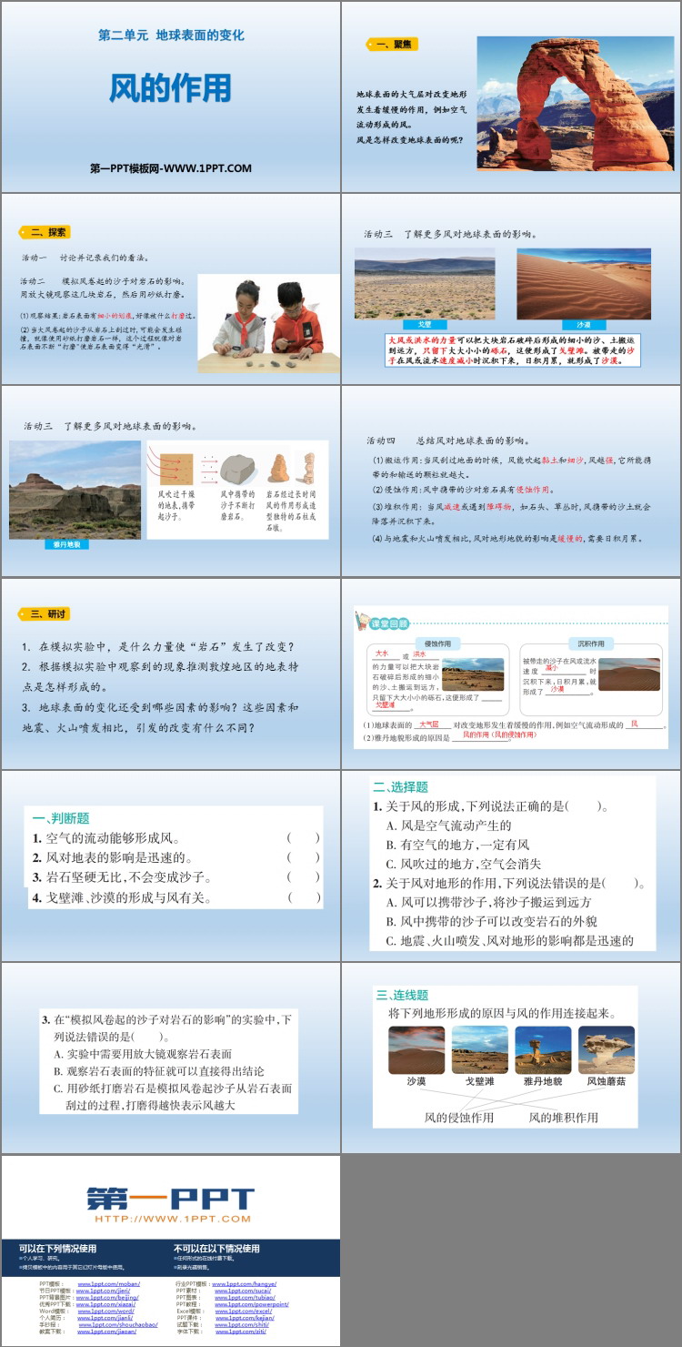 《风的作用》PPT教学课件