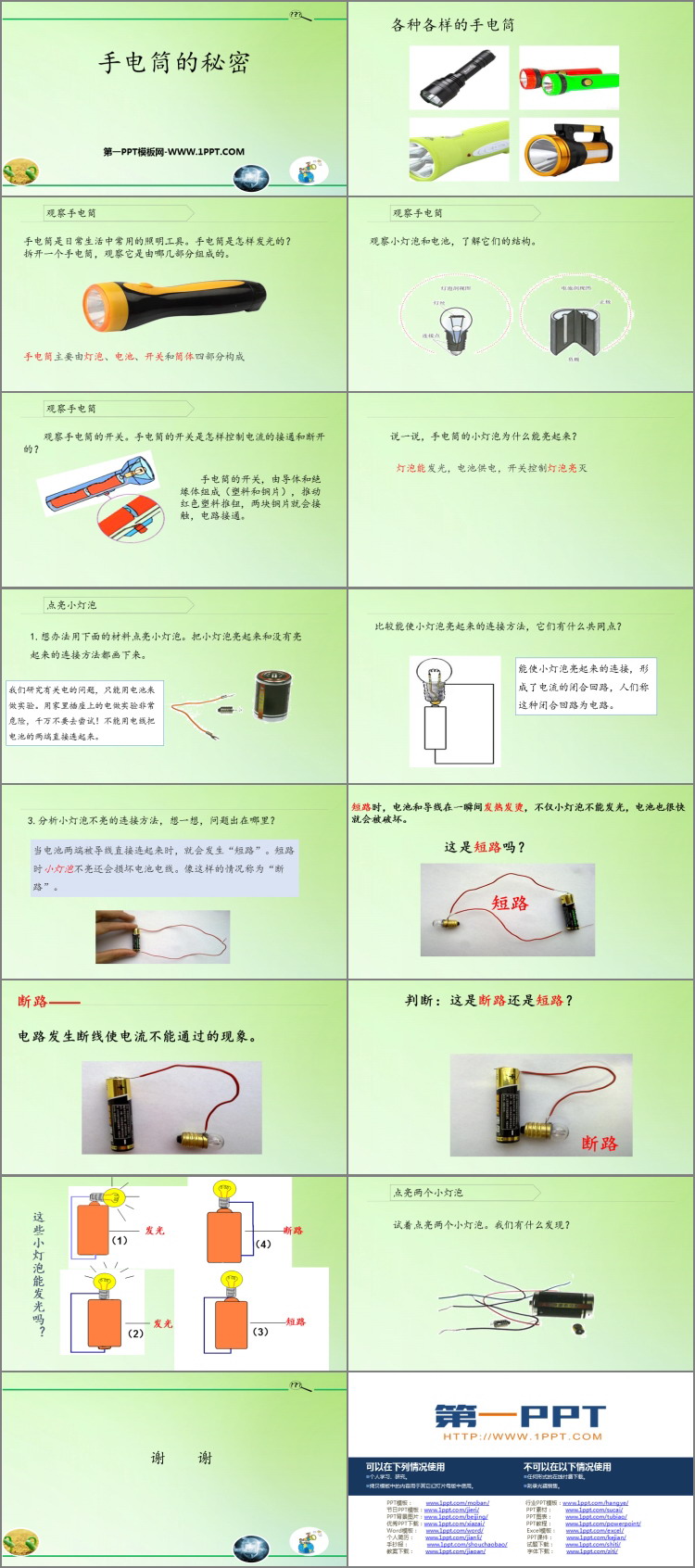 《手电筒的秘密》PPT课件