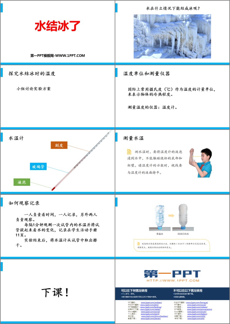 《水结冰了》PPT教学课件