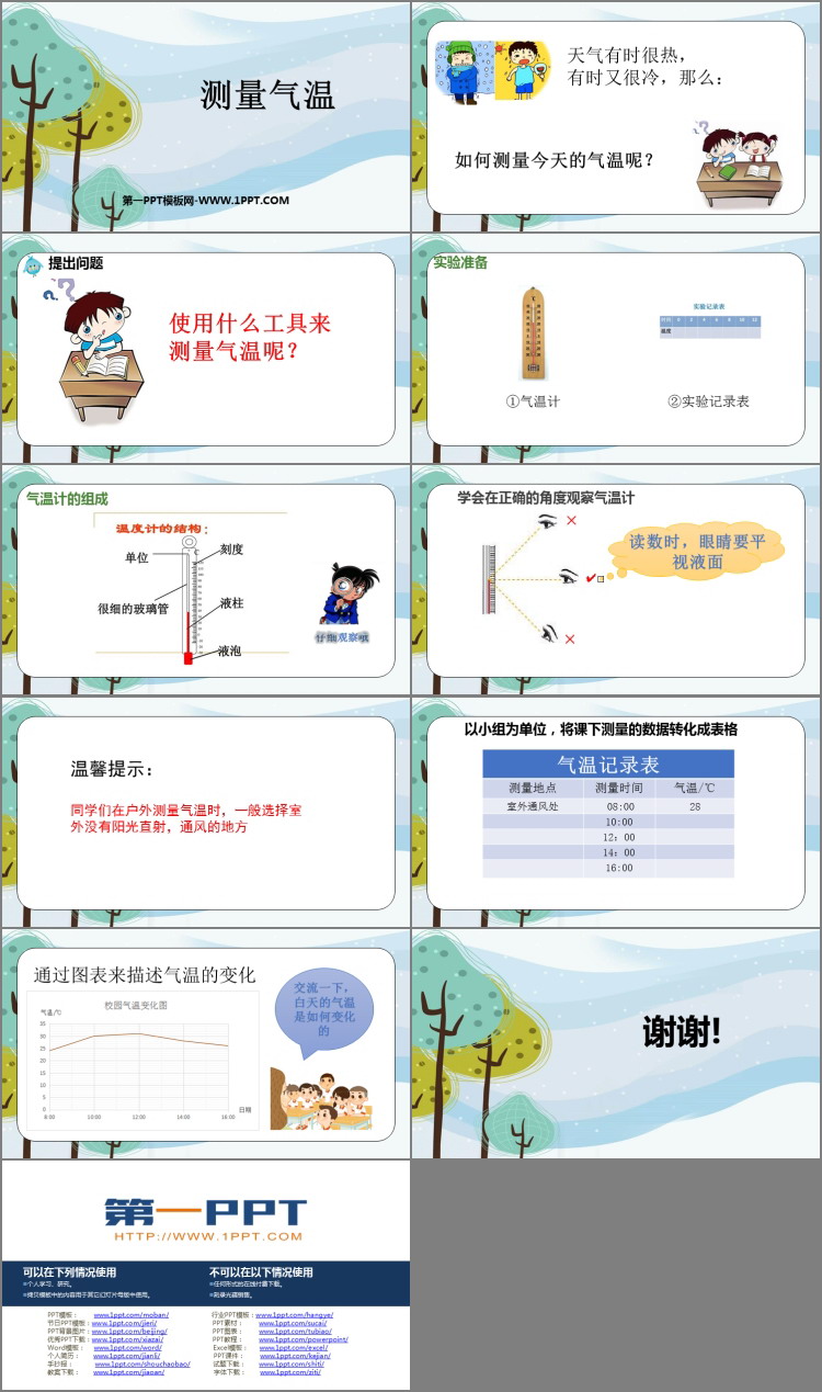 《测量气温》PPT免费课件