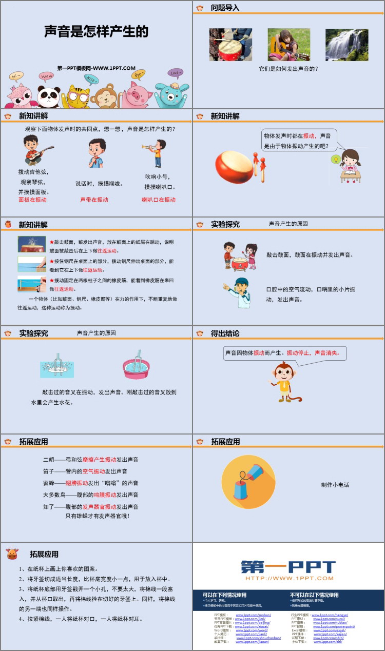 《声音是怎样产生的》PPT免费下载