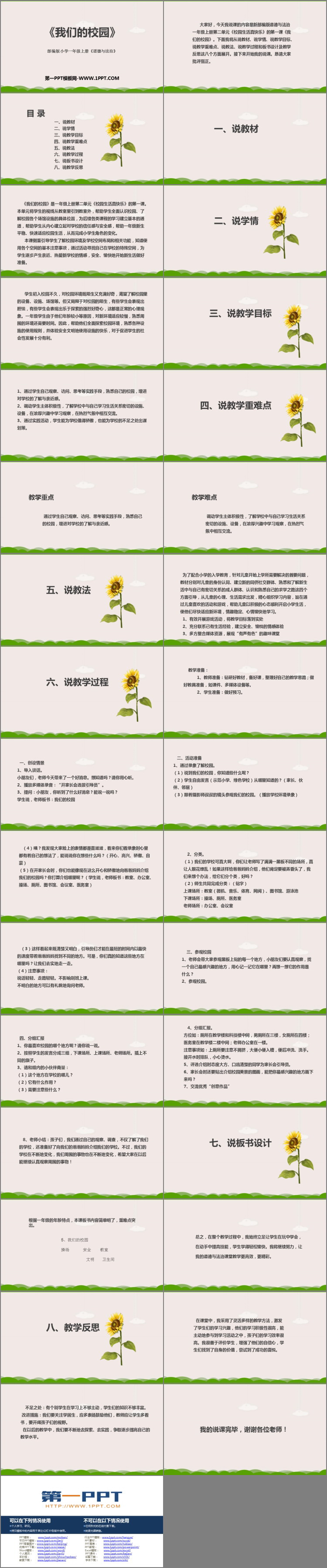《我们的校园》PPT课件下载