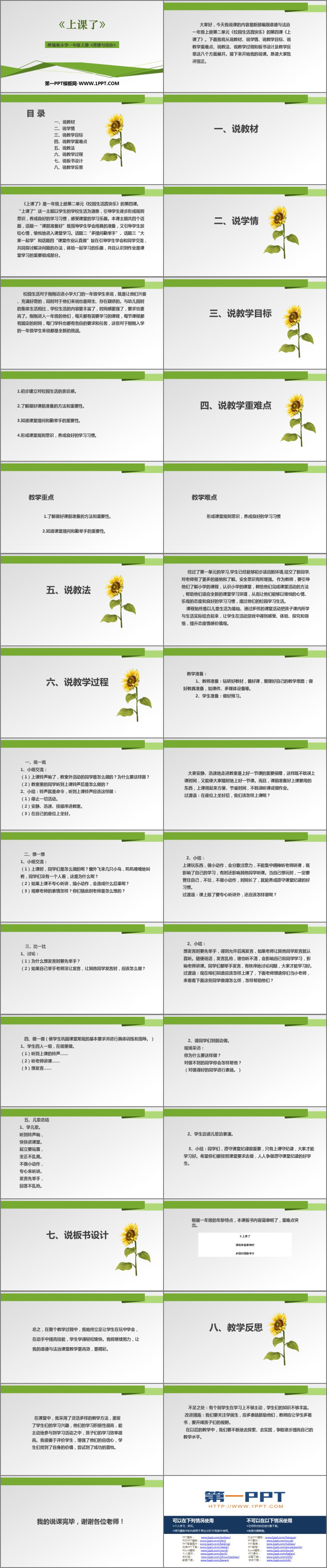 《上课了》PPT教学课件下载