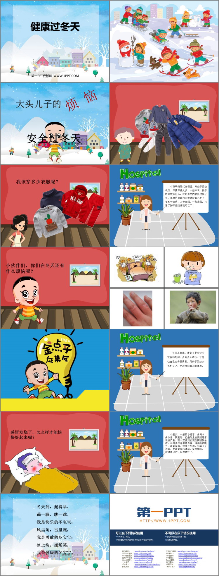 《健康过冬天》PPT教学课件下载