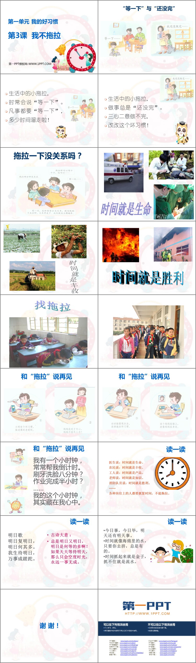 《我不拖拉》PPT优秀课件